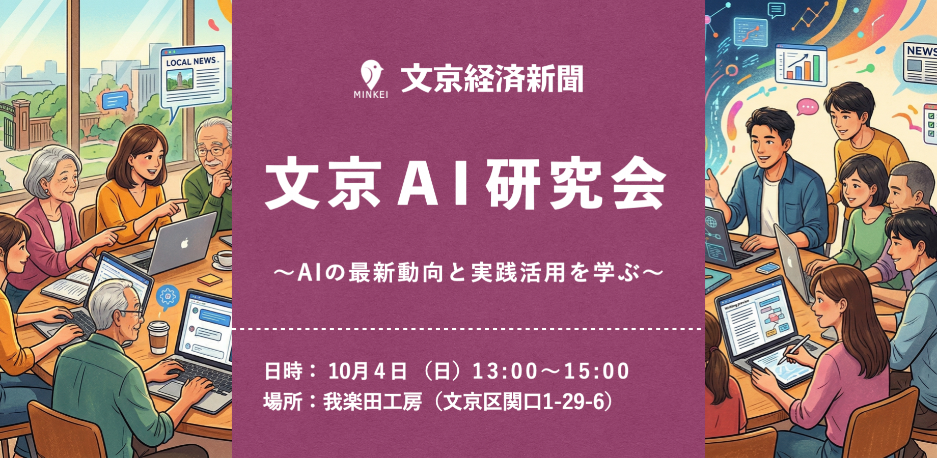 文京AI研究会｜10月